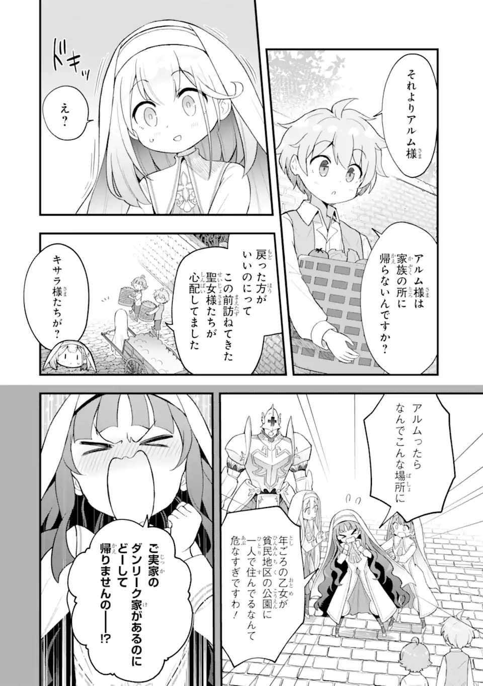 Oumei tte nandesu ka? Chapter 6.1 8ページ
