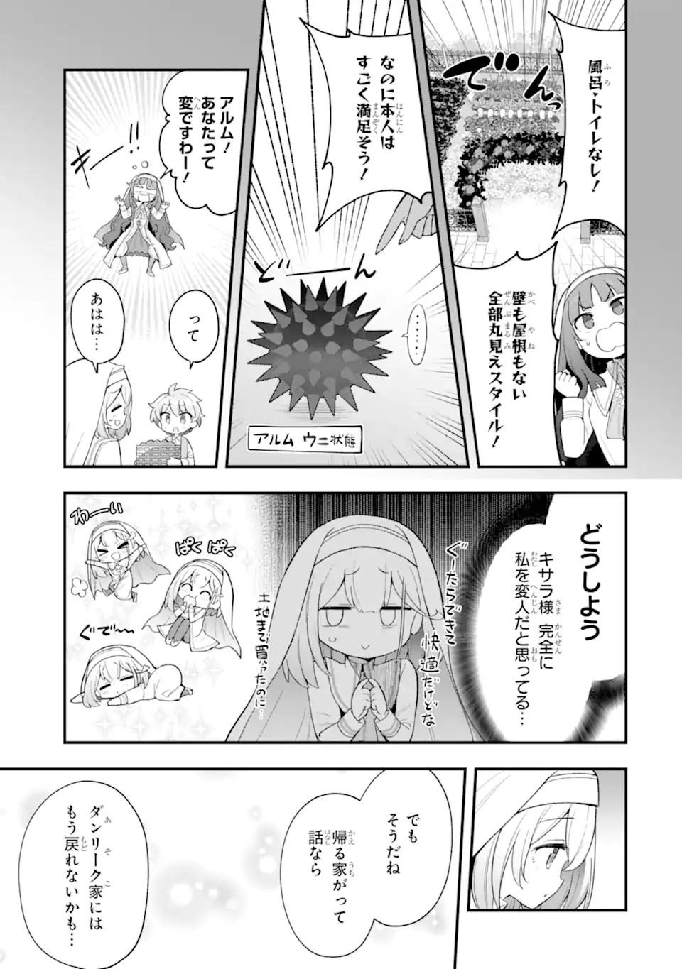 Oumei tte nandesu ka? Chapter 6.1 9ページ