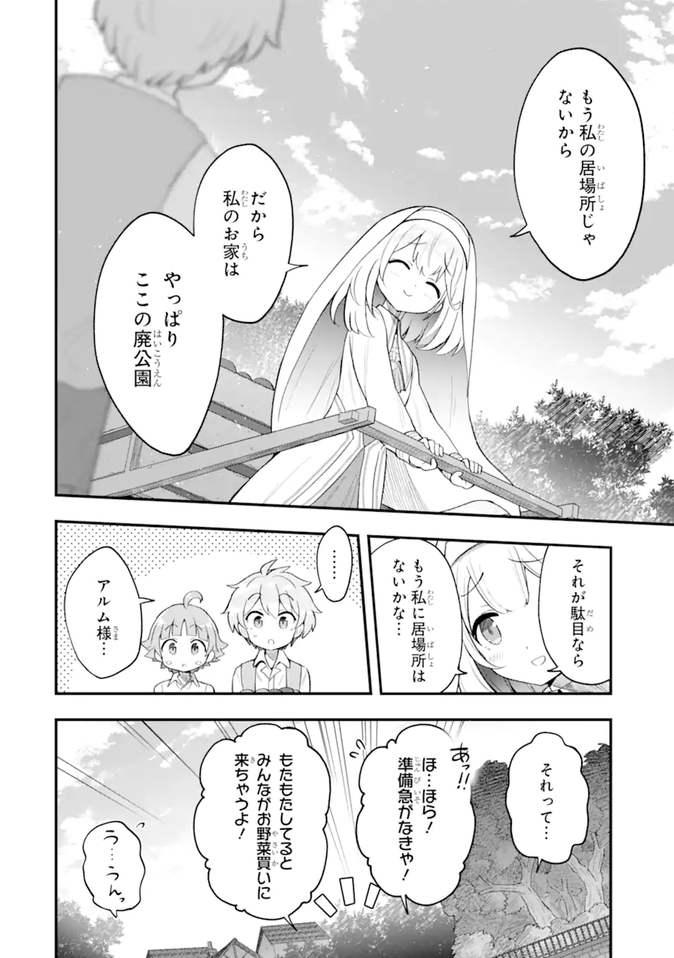 Oumei tte nandesu ka? Chapter 6.1 10ページ