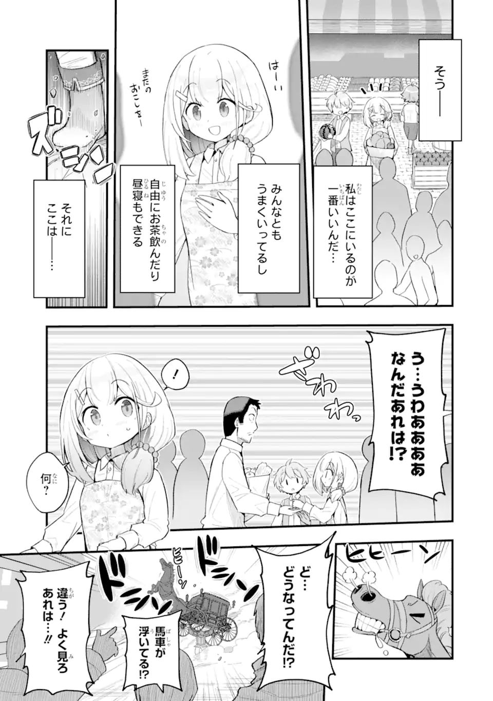 Oumei tte nandesu ka? Chapter 6.2 1ページ