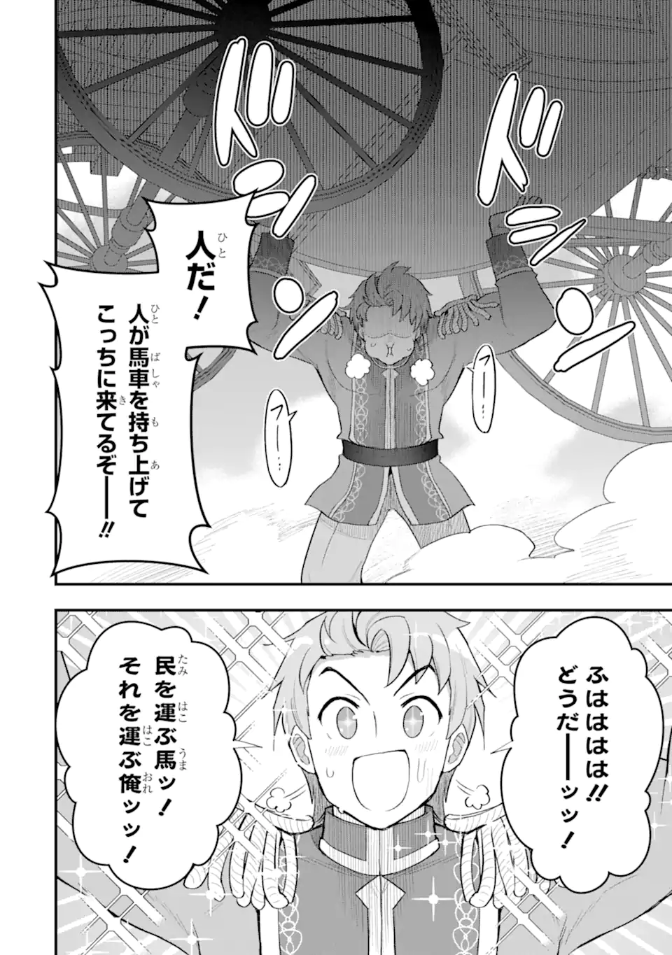 Oumei tte nandesu ka? Chapter 6.2 2ページ