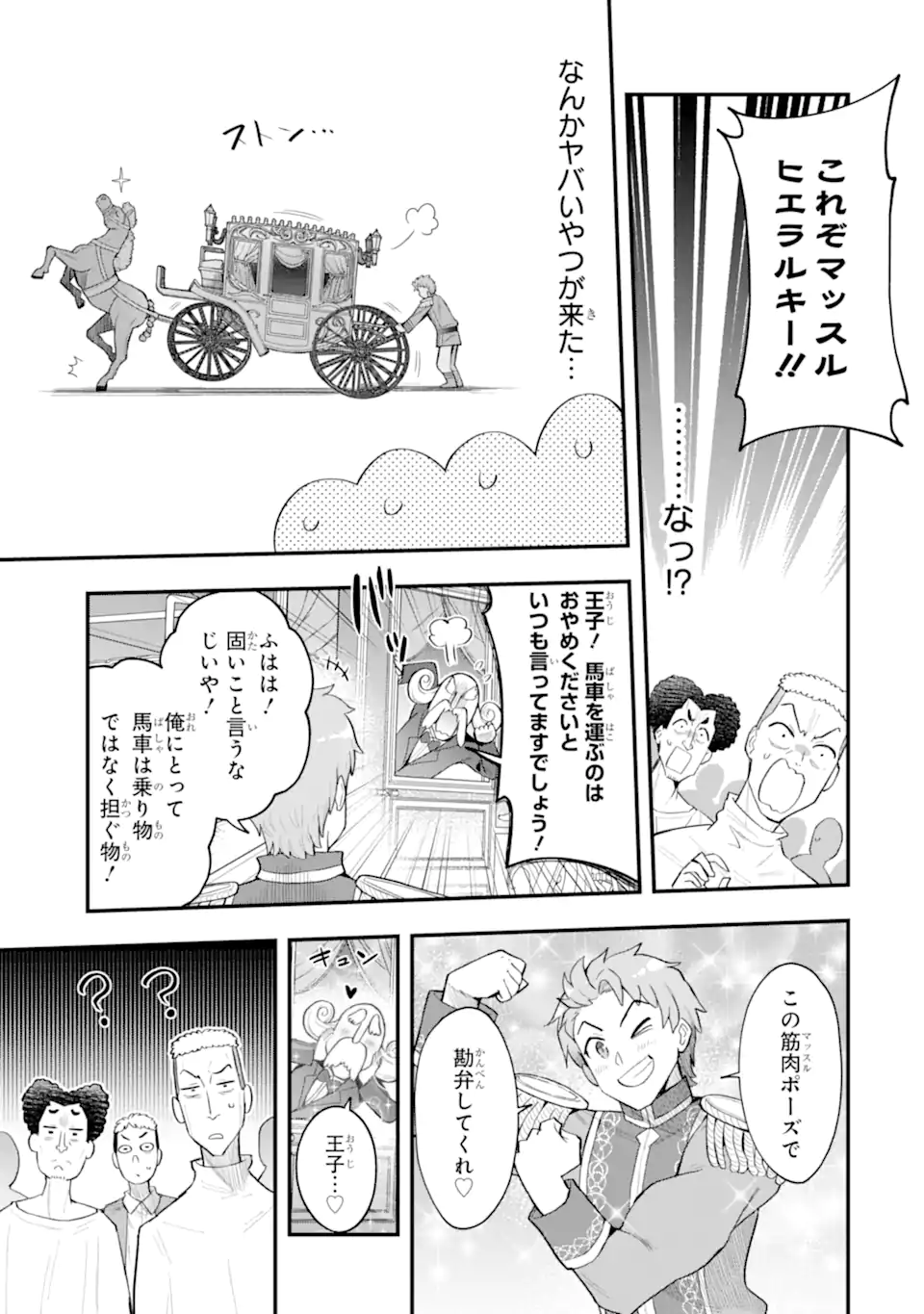 Oumei tte nandesu ka? Chapter 6.2 3ページ