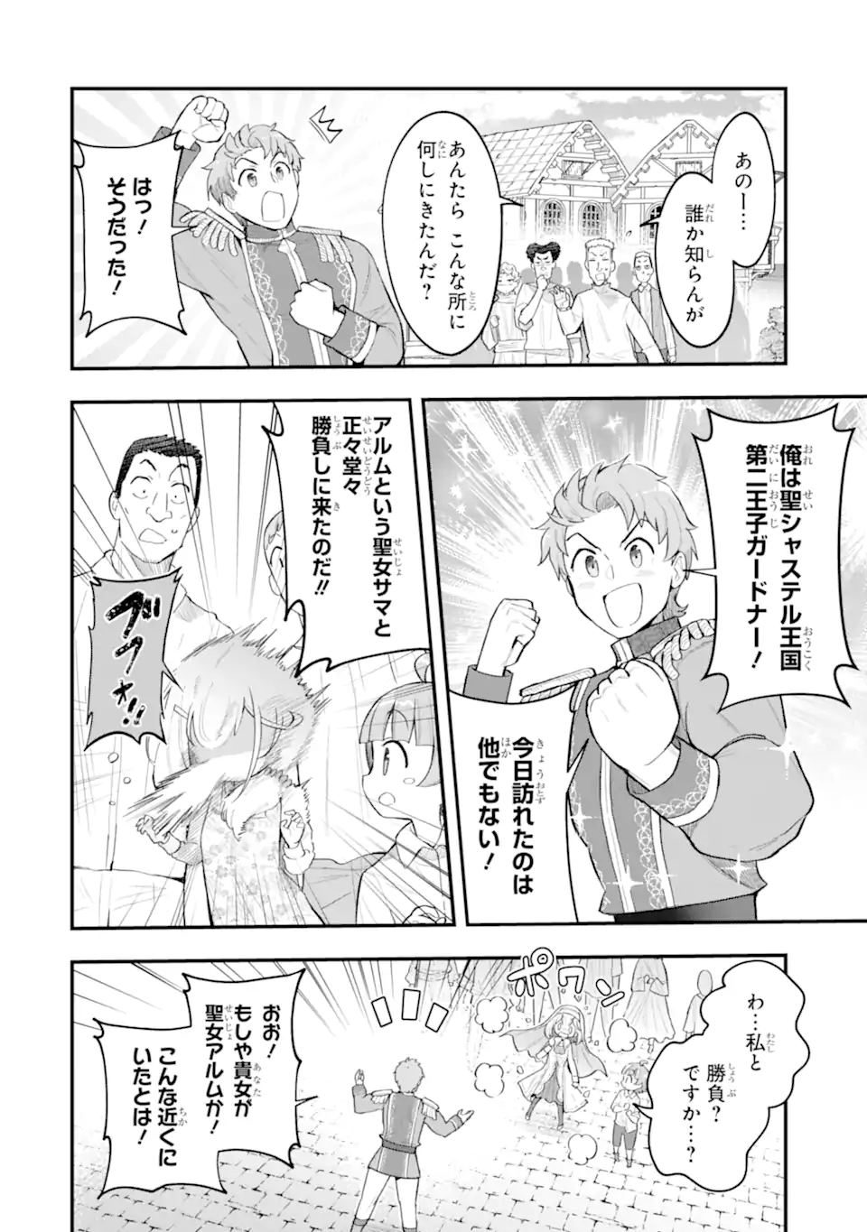 Oumei tte nandesu ka? Chapter 6.2 4ページ