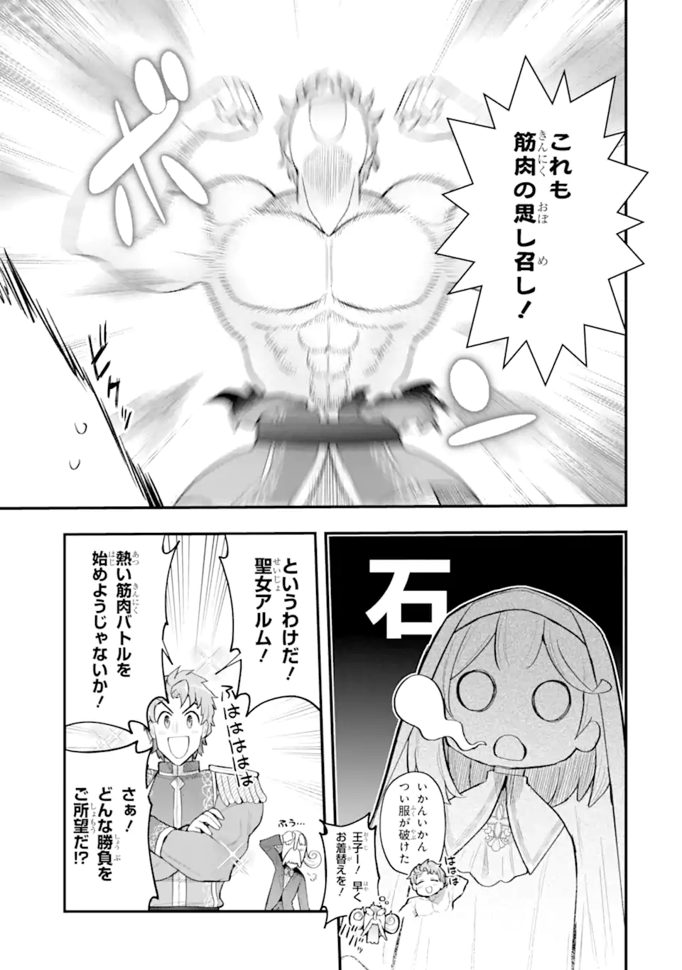 Oumei tte nandesu ka? Chapter 6.2 5ページ