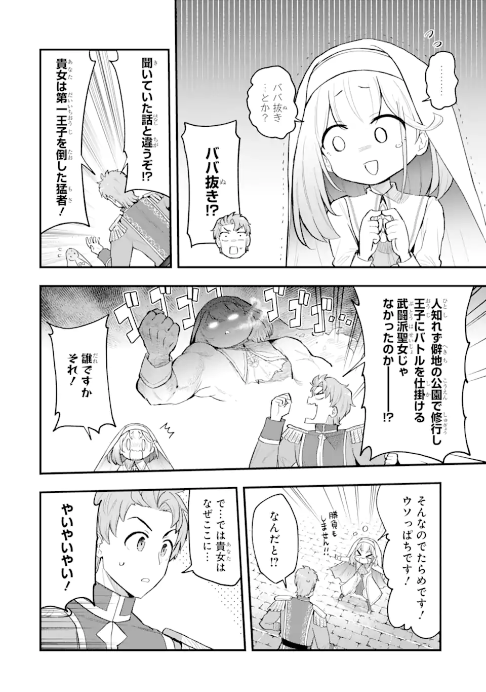 Oumei tte nandesu ka? Chapter 6.2 6ページ