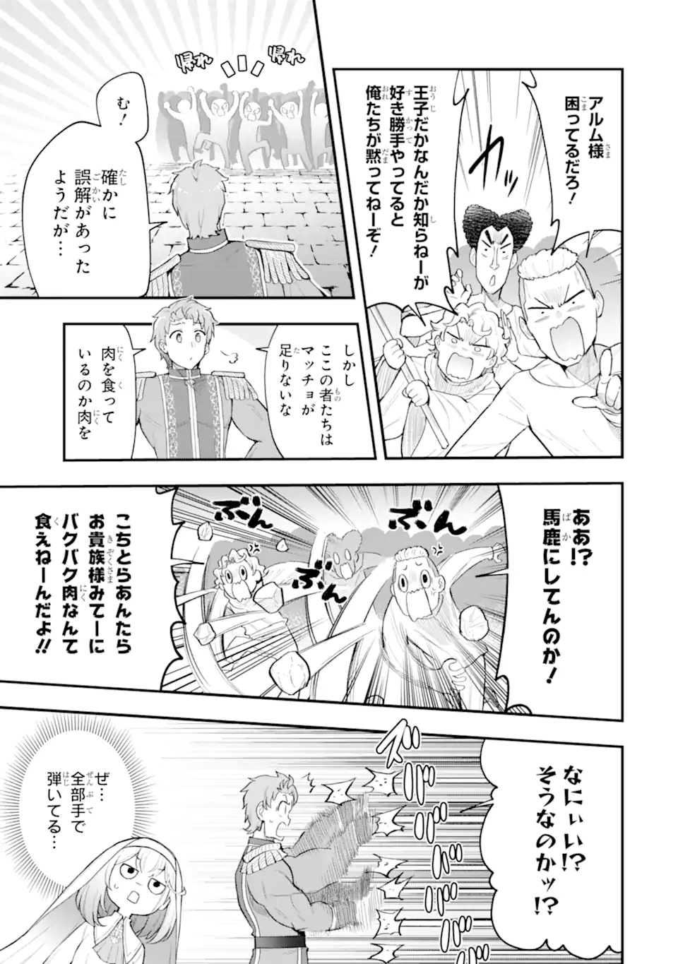 Oumei tte nandesu ka? Chapter 6.2 7ページ