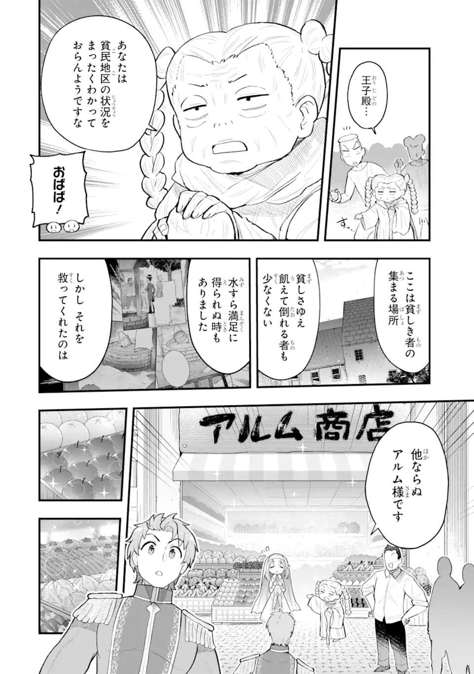 Oumei tte nandesu ka? Chapter 6.2 8ページ