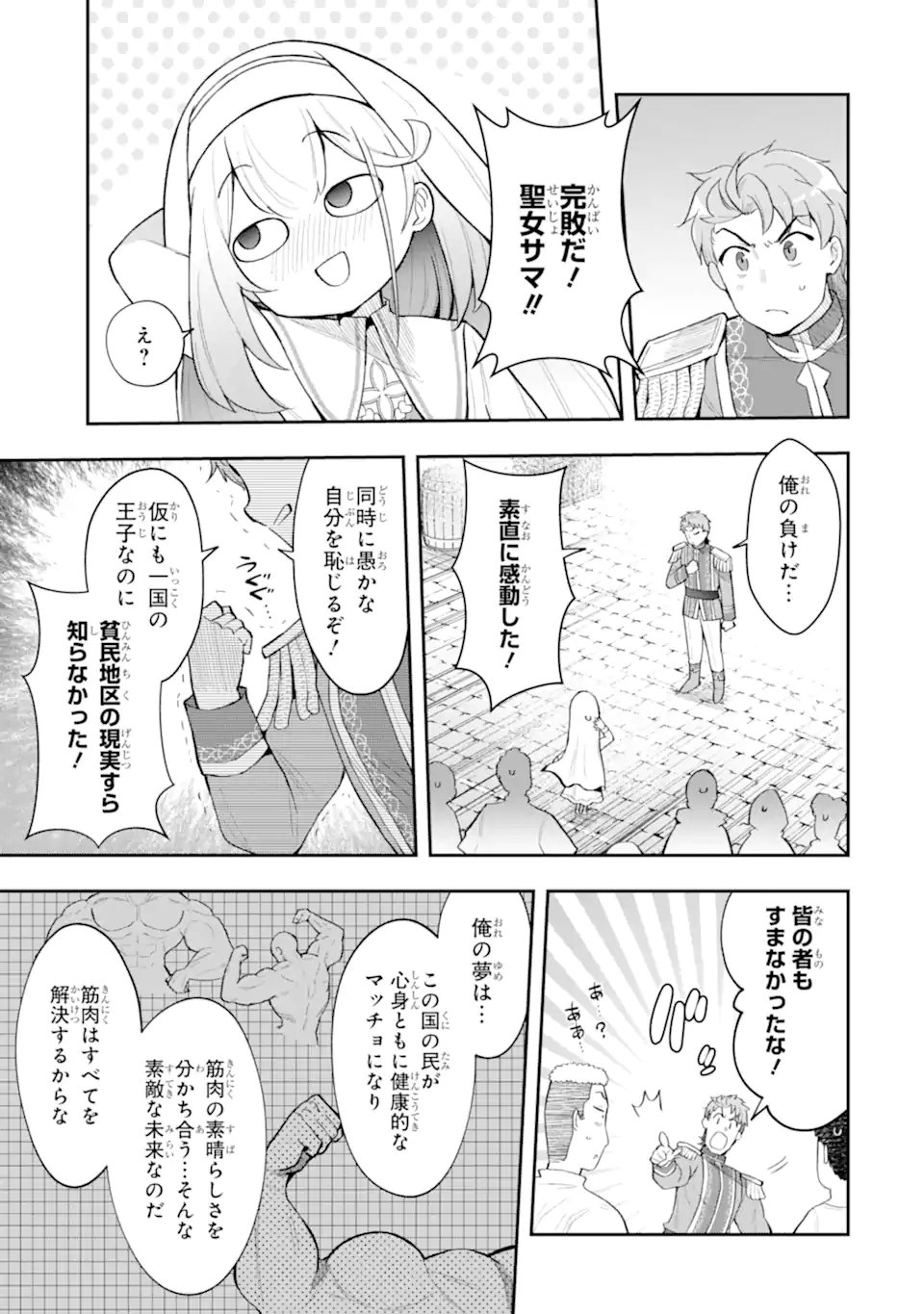 Oumei tte nandesu ka? Chapter 6.3 1ページ