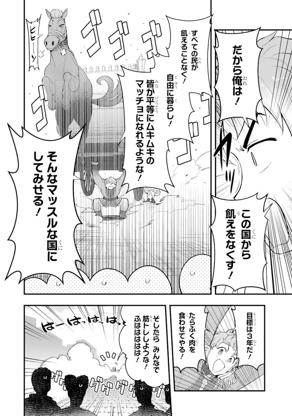 Oumei tte nandesu ka? Chapter 6.3 2ページ