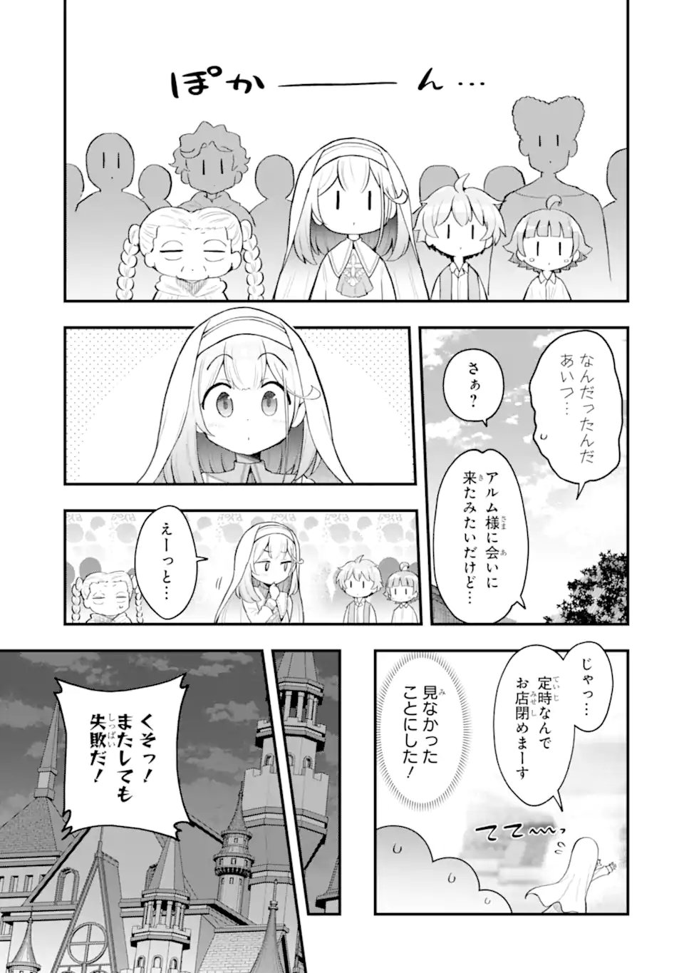 Oumei tte nandesu ka? Chapter 6.3 3ページ
