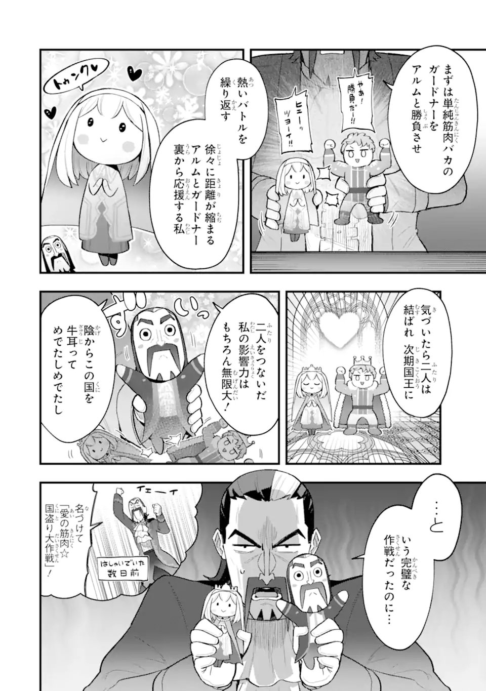Oumei tte nandesu ka? Chapter 6.3 4ページ