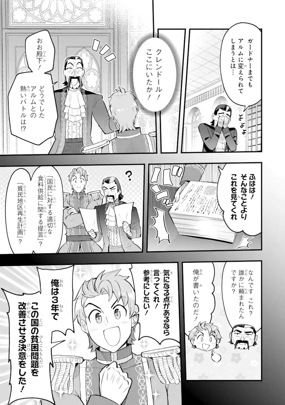 Oumei tte nandesu ka? Chapter 6.3 5ページ