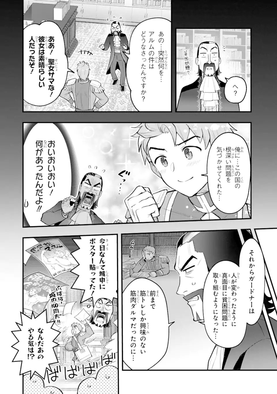 Oumei tte nandesu ka? Chapter 6.3 6ページ
