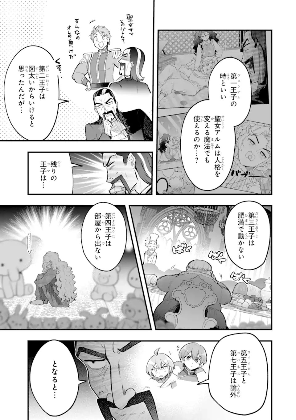 Oumei tte nandesu ka? Chapter 6.3 7ページ