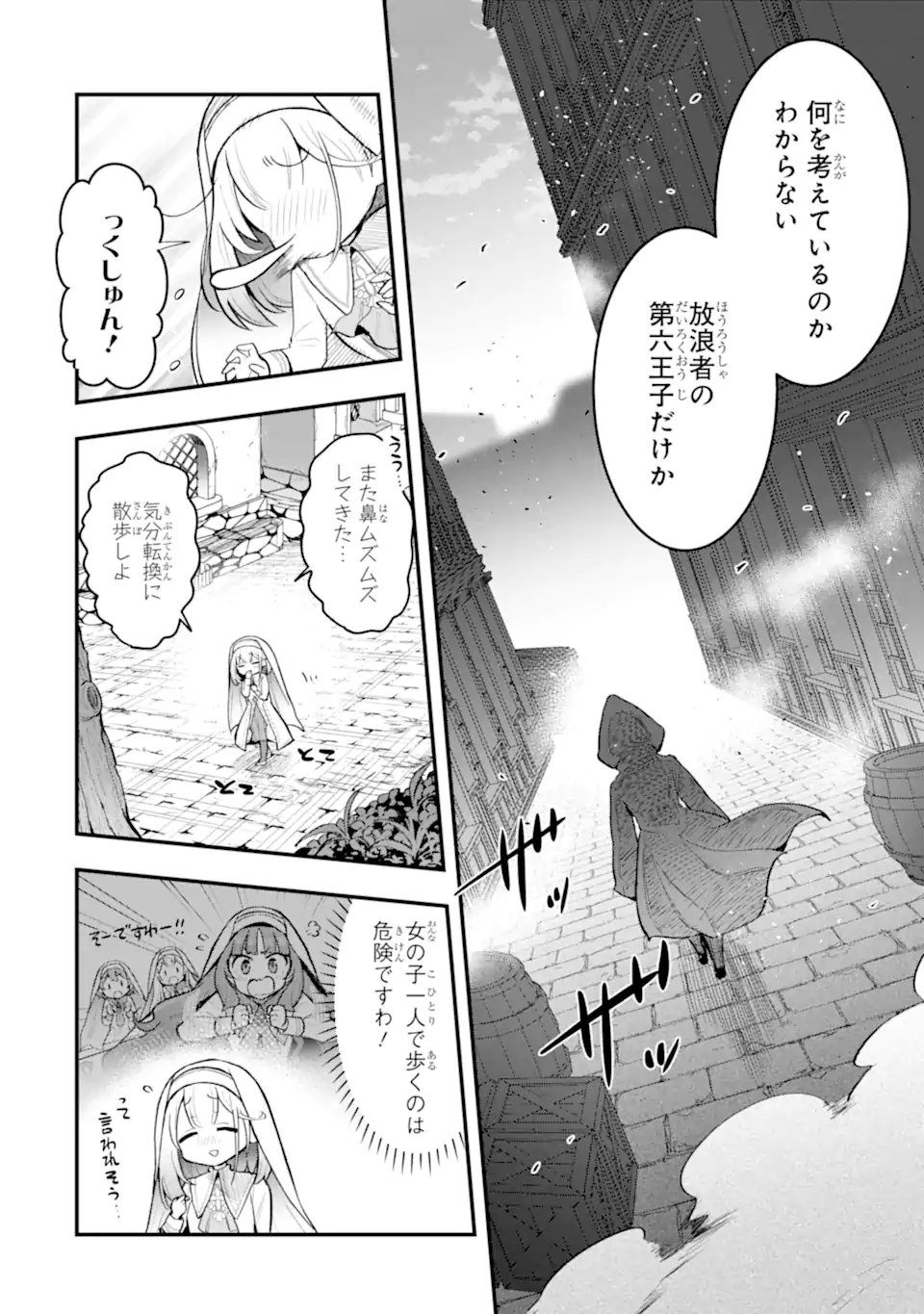 Oumei tte nandesu ka? Chapter 6.3 8ページ