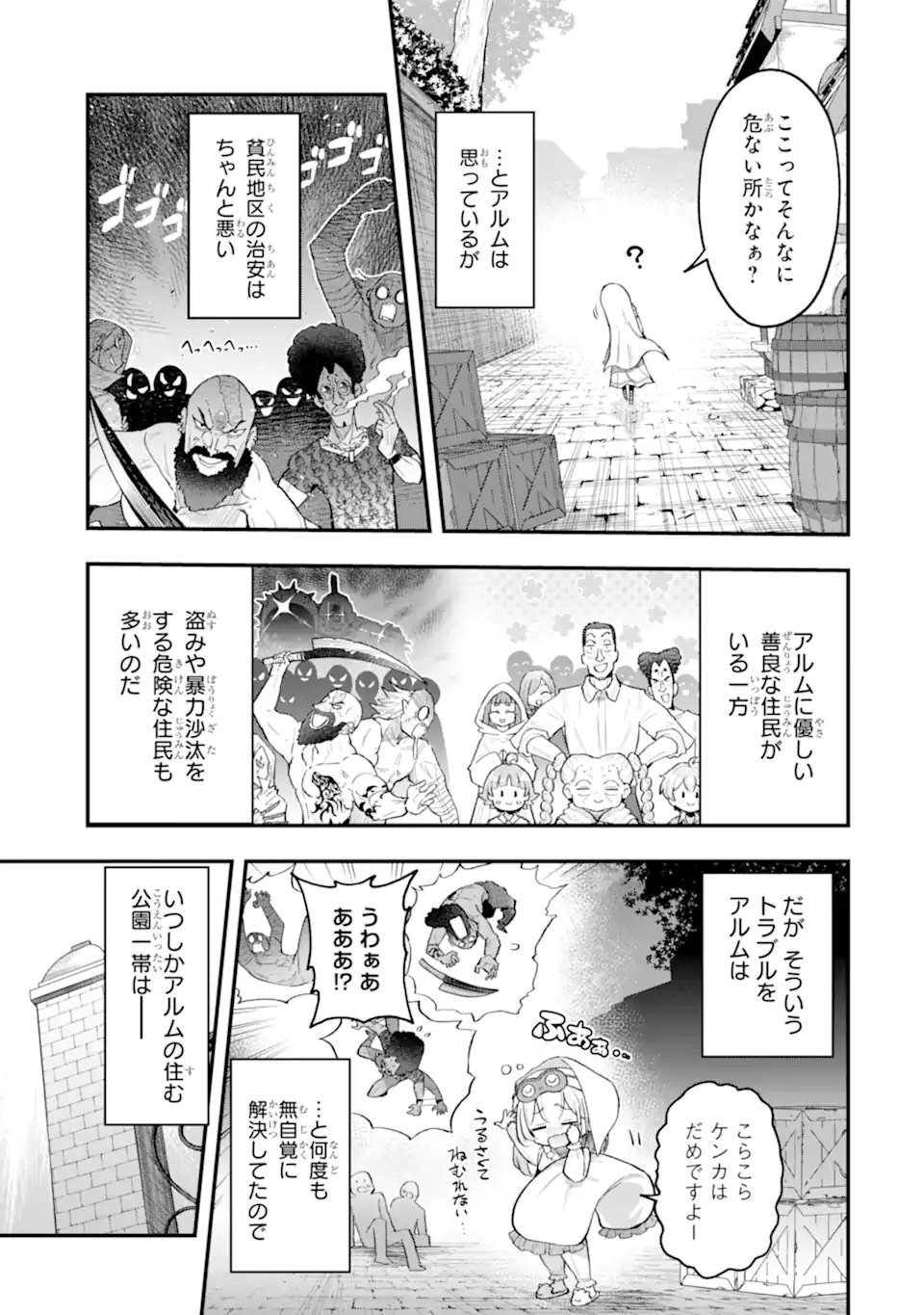 Oumei tte nandesu ka? Chapter 6.3 9ページ