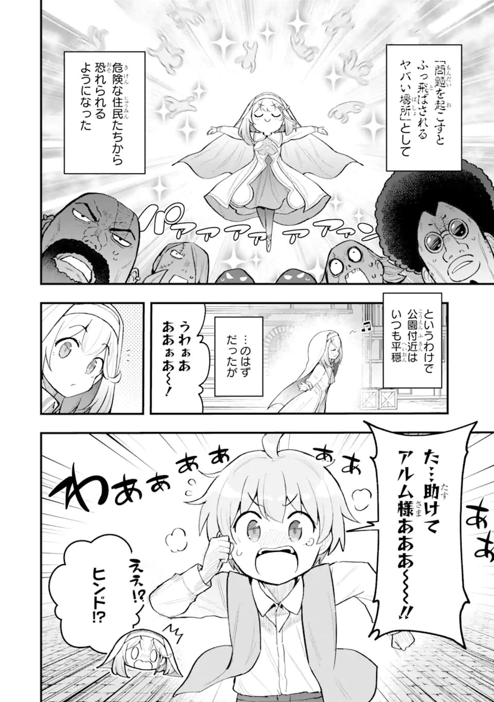 Oumei tte nandesu ka? Chapter 6.3 10ページ