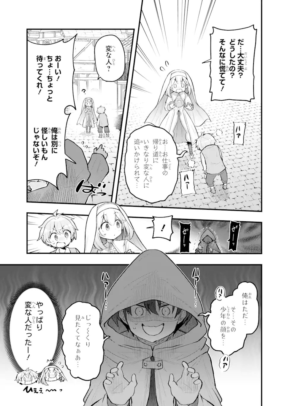 Oumei tte nandesu ka? Chapter 6.4 1ページ