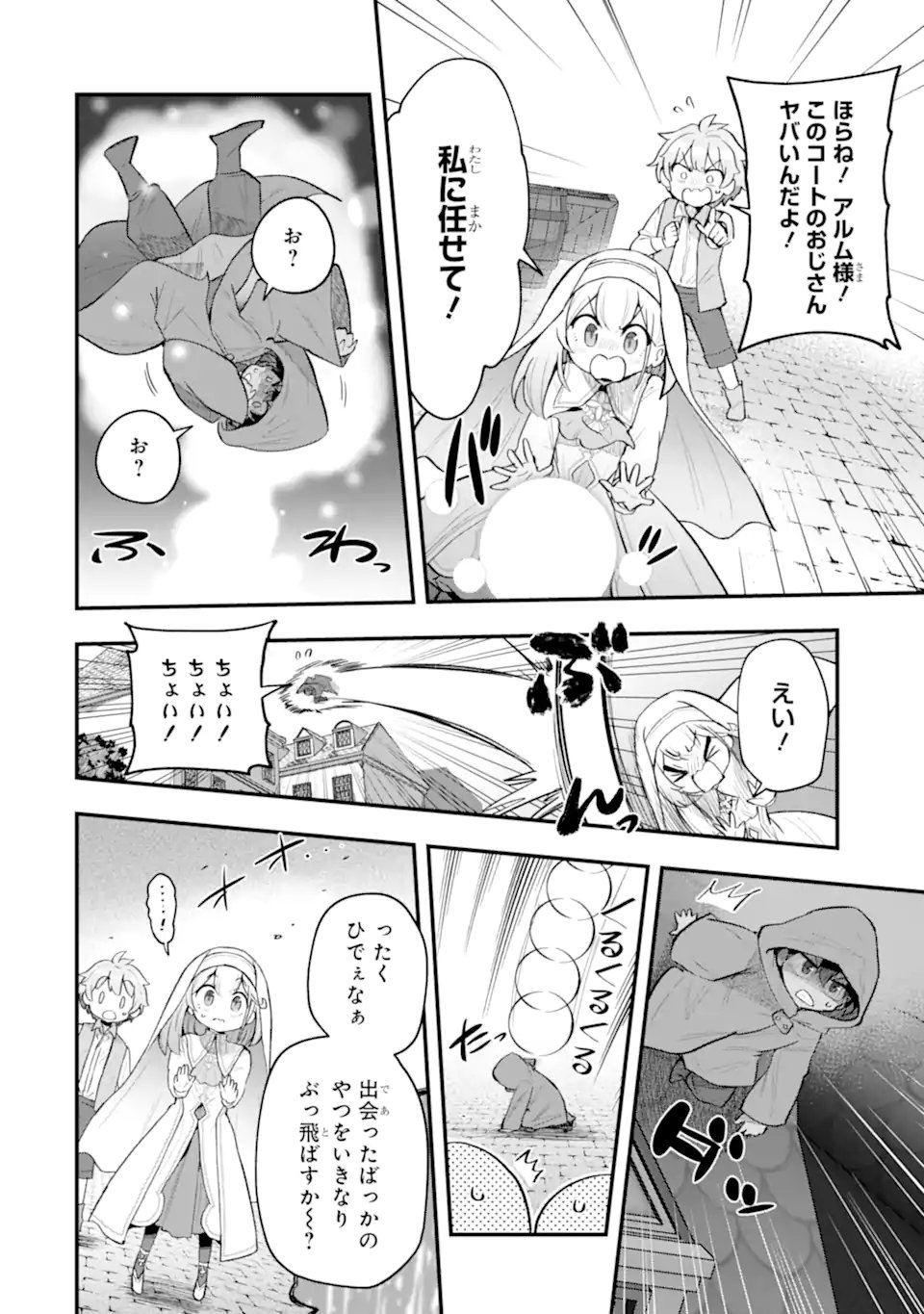 Oumei tte nandesu ka? Chapter 6.4 2ページ