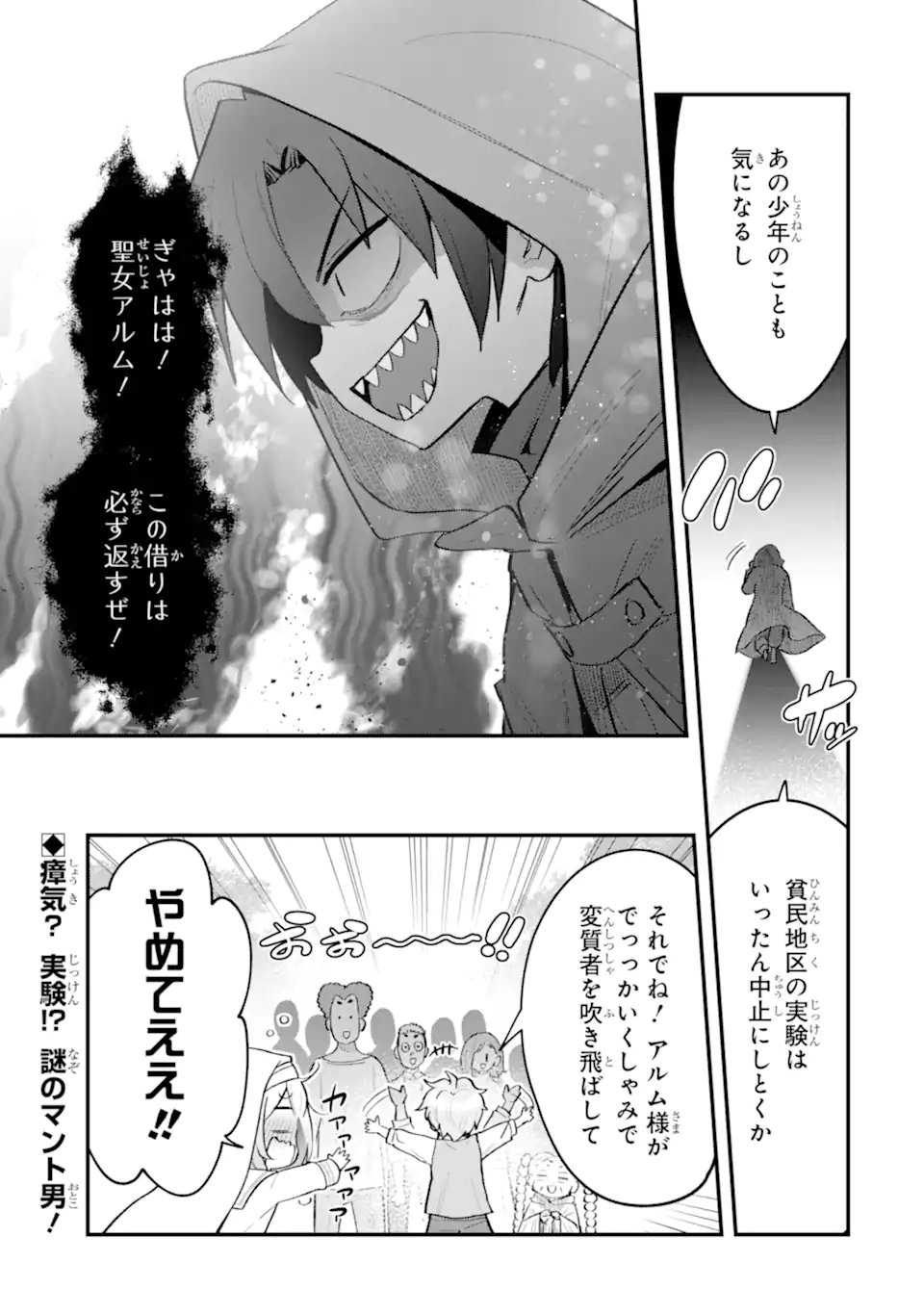 Oumei tte nandesu ka? Chapter 6.4 11ページ