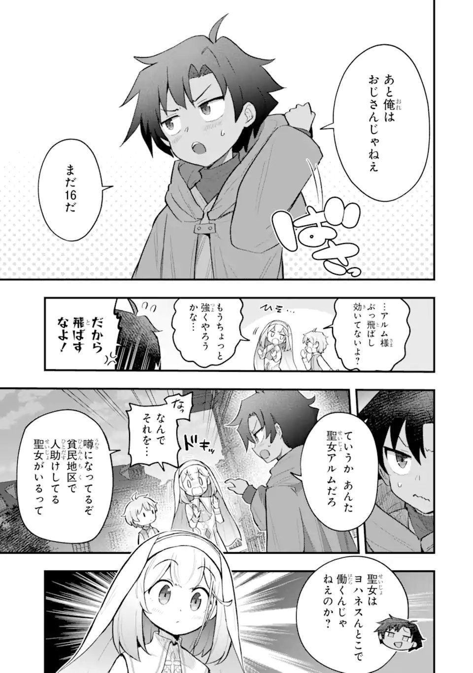 Oumei tte nandesu ka? Chapter 6.4 3ページ