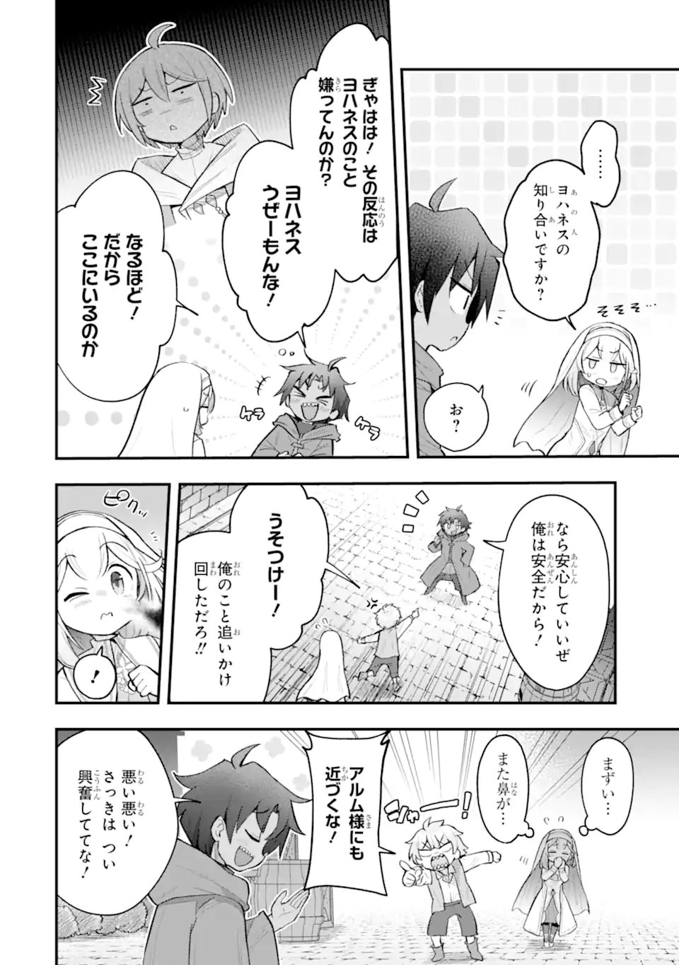 Oumei tte nandesu ka? Chapter 6.4 4ページ