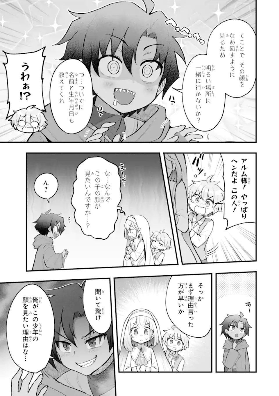 Oumei tte nandesu ka? Chapter 6.4 5ページ