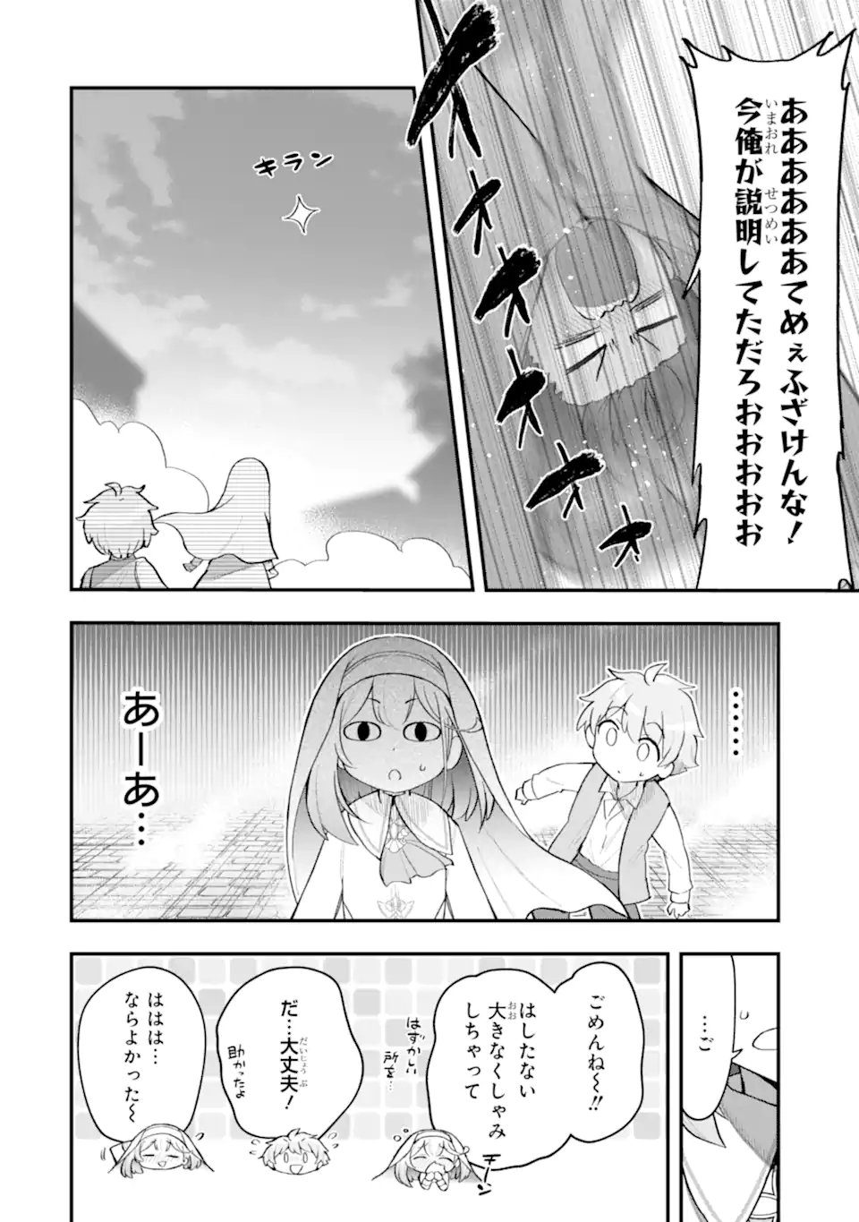 Oumei tte nandesu ka? Chapter 6.4 8ページ