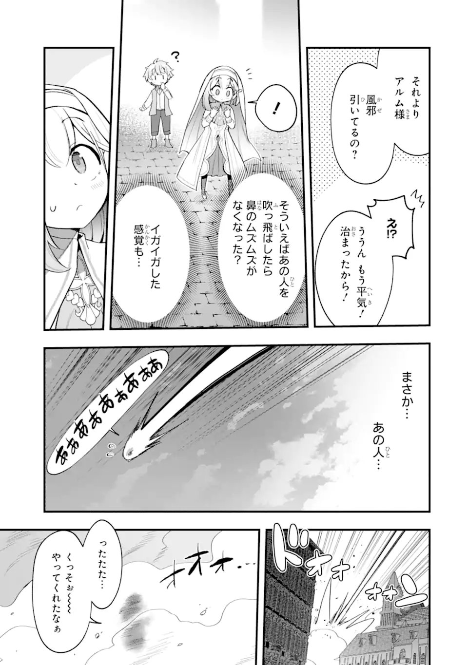 Oumei tte nandesu ka? Chapter 6.4 9ページ