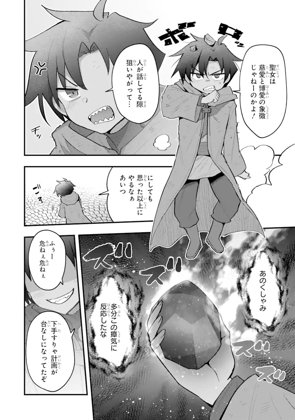 Oumei tte nandesu ka? Chapter 6.4 10ページ
