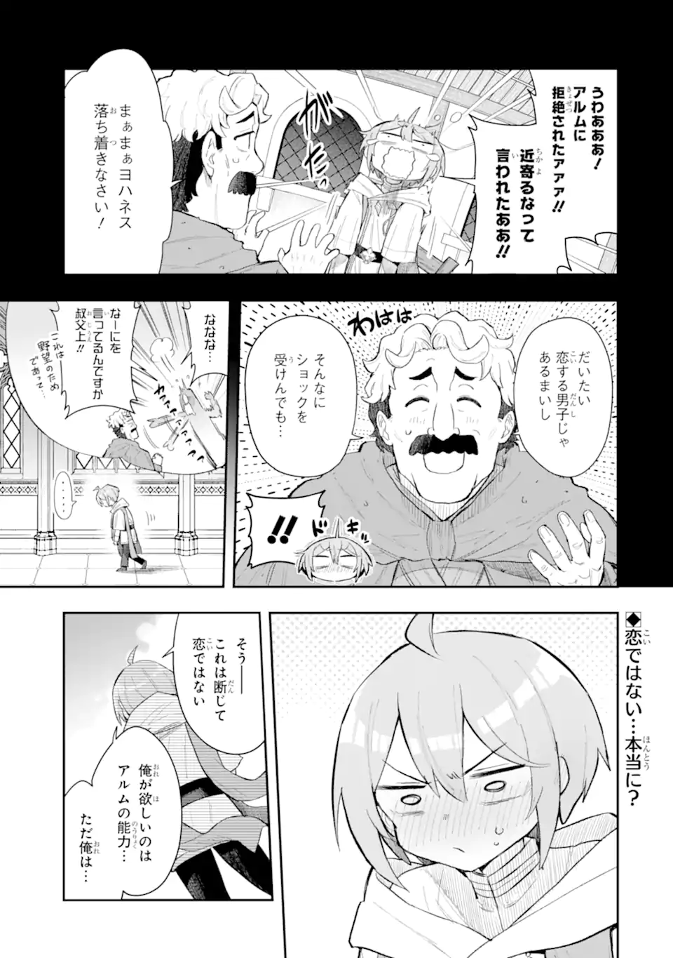 Oumei tte nandesu ka? Chapter 7.1 1ページ