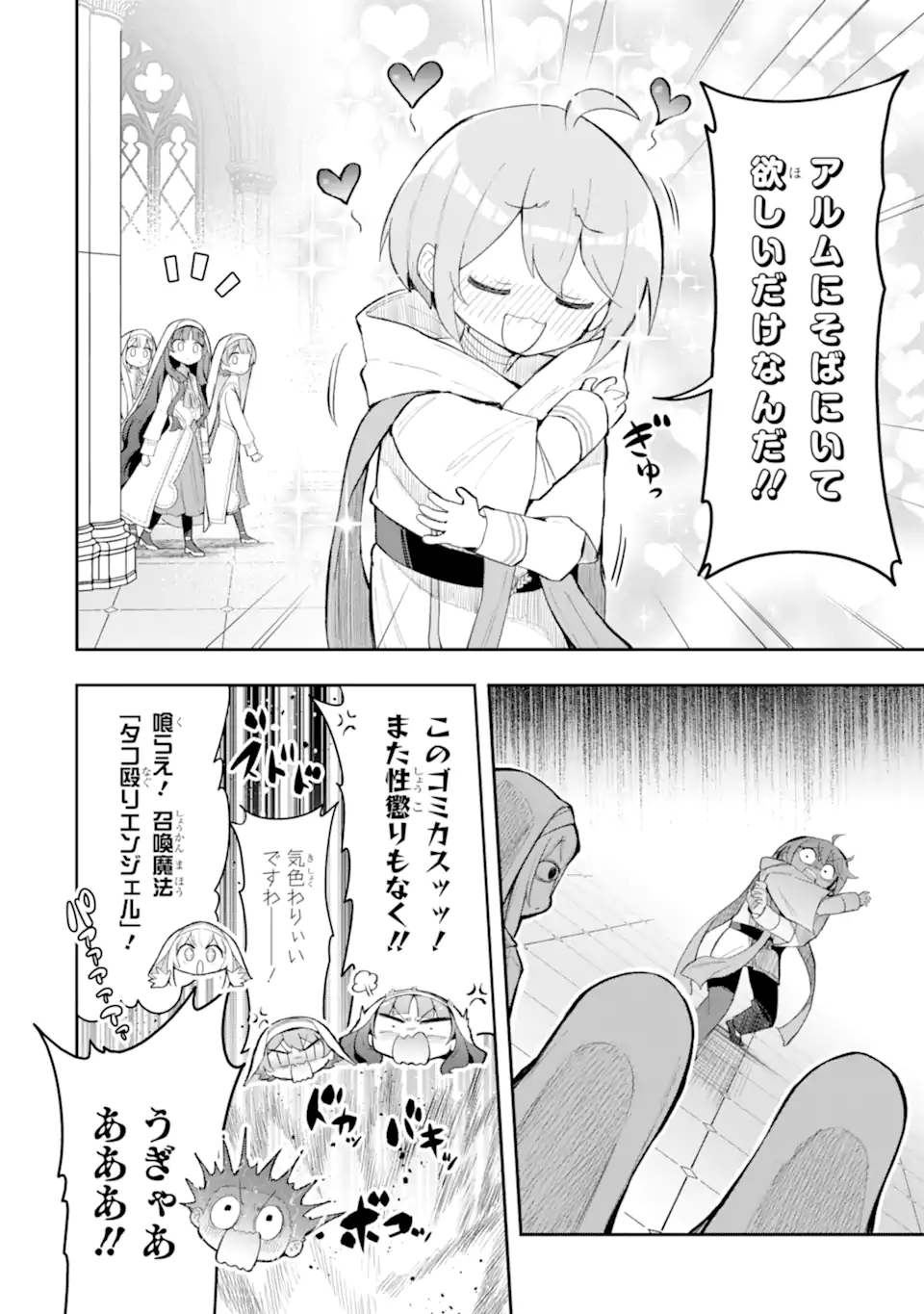 Oumei tte nandesu ka? Chapter 7.1 2ページ