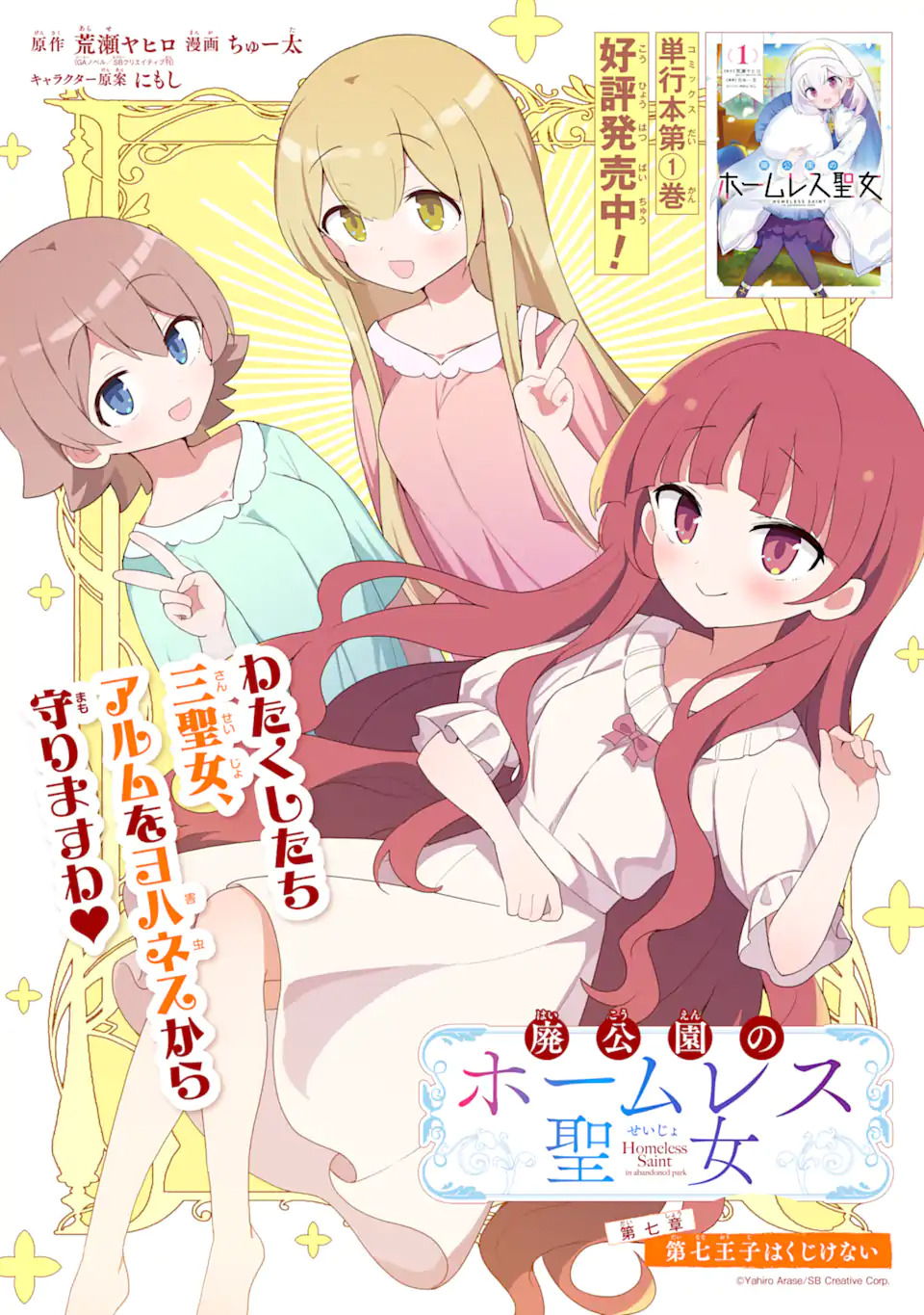 Oumei tte nandesu ka? Chapter 7.1 3ページ