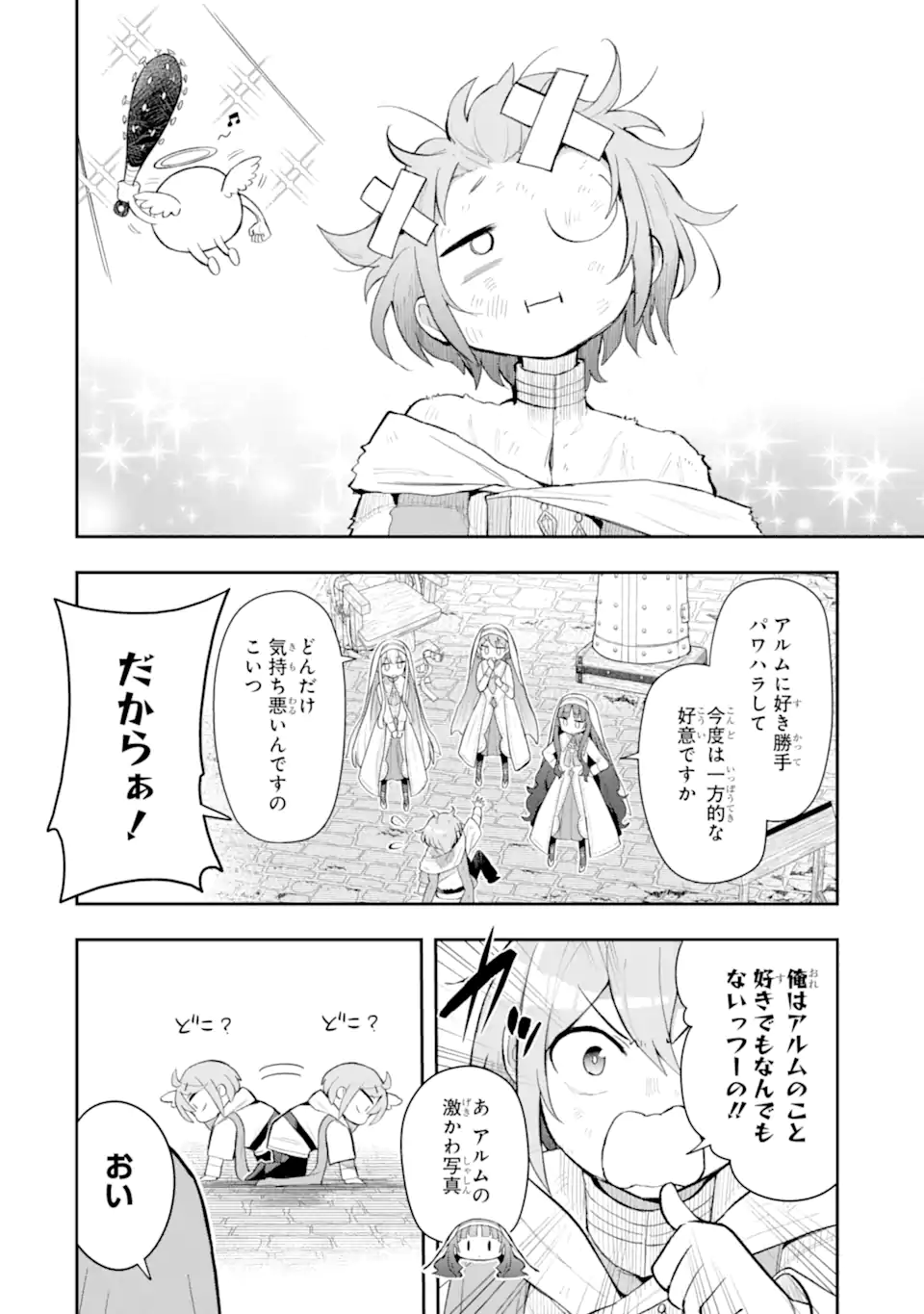 Oumei tte nandesu ka? Chapter 7.1 4ページ