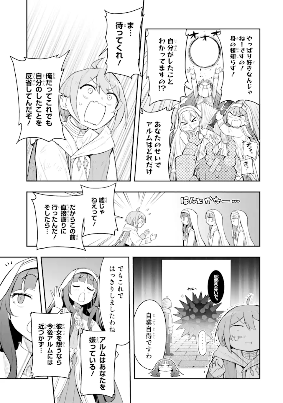 Oumei tte nandesu ka? Chapter 7.1 5ページ