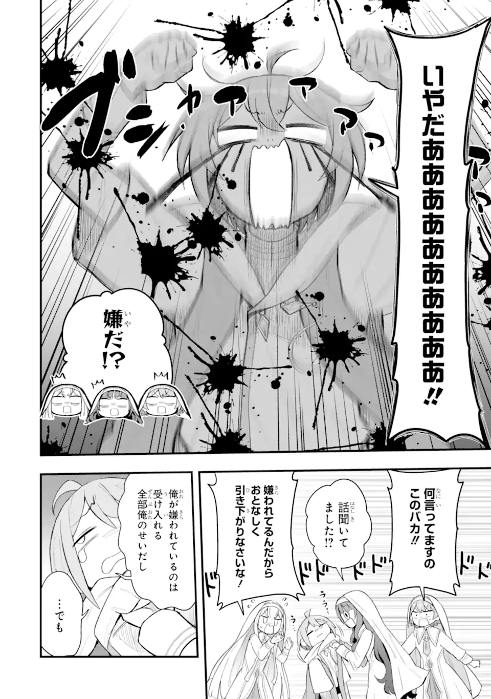 Oumei tte nandesu ka? Chapter 7.1 6ページ