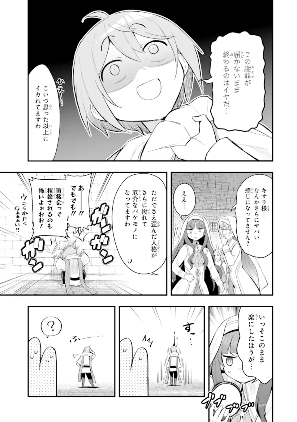 Oumei tte nandesu ka? Chapter 7.1 7ページ