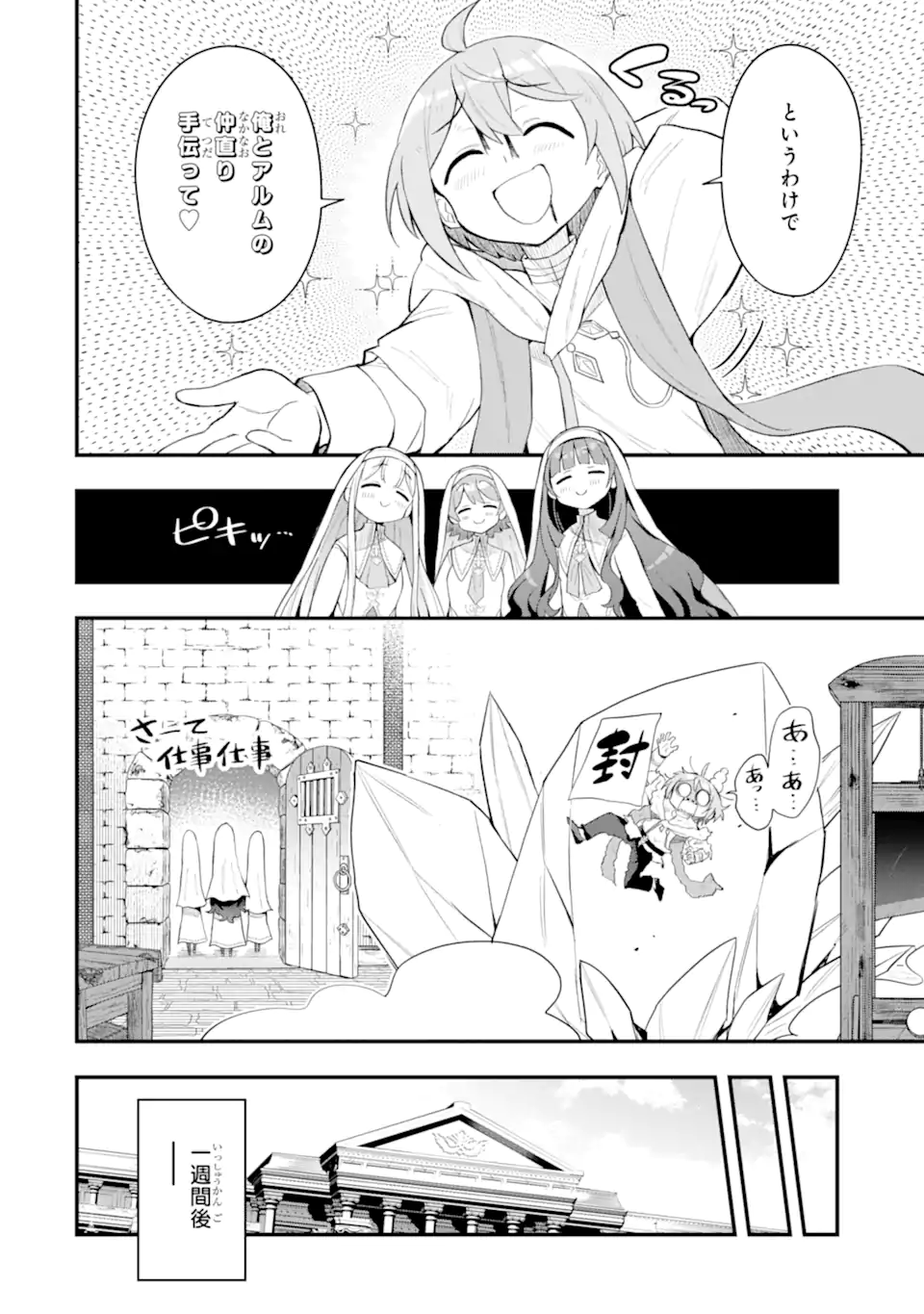 Oumei tte nandesu ka? Chapter 7.1 8ページ