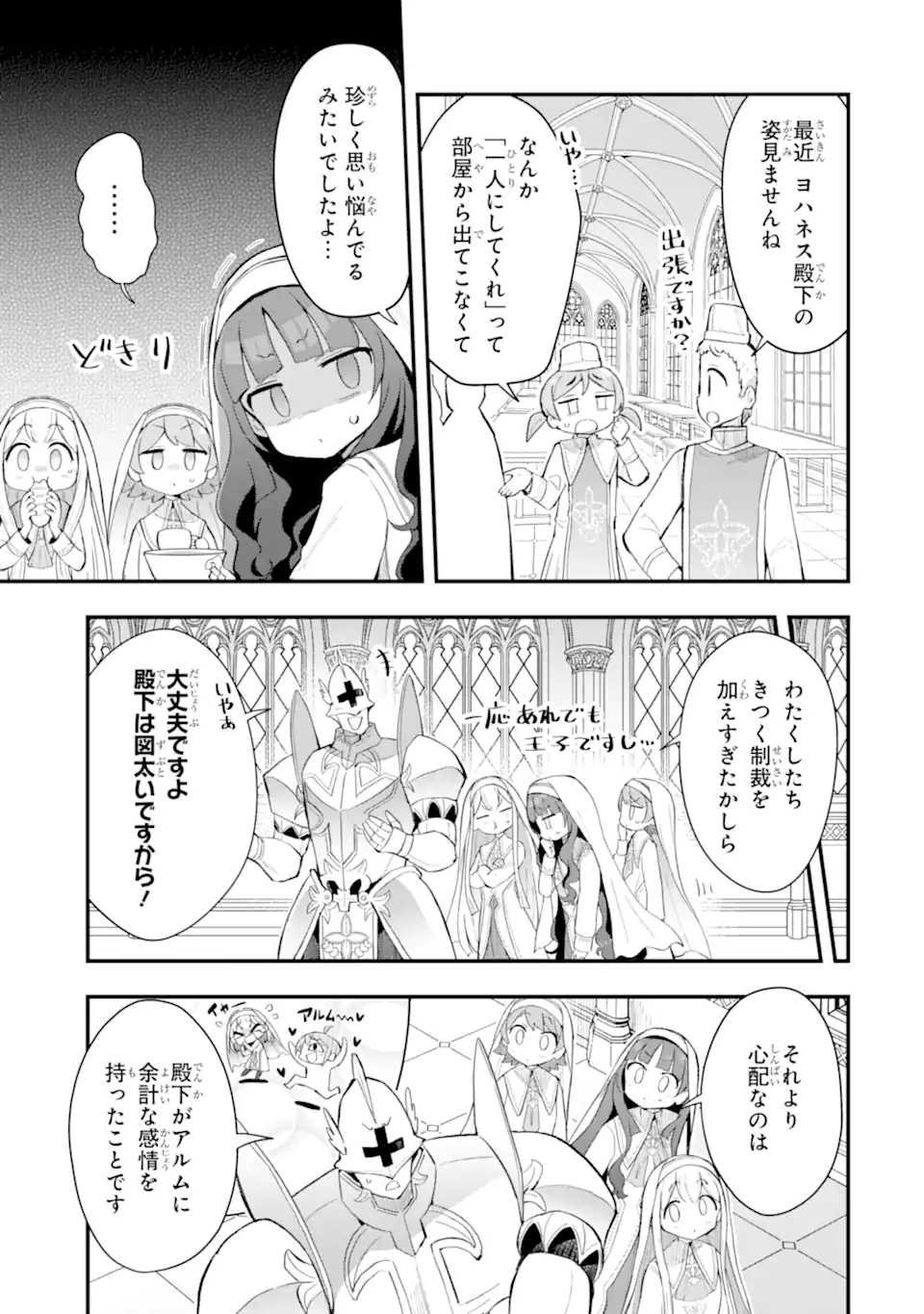 Oumei tte nandesu ka? Chapter 7.1 9ページ