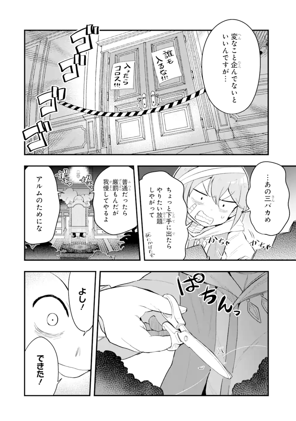 Oumei tte nandesu ka? Chapter 7.1 10ページ