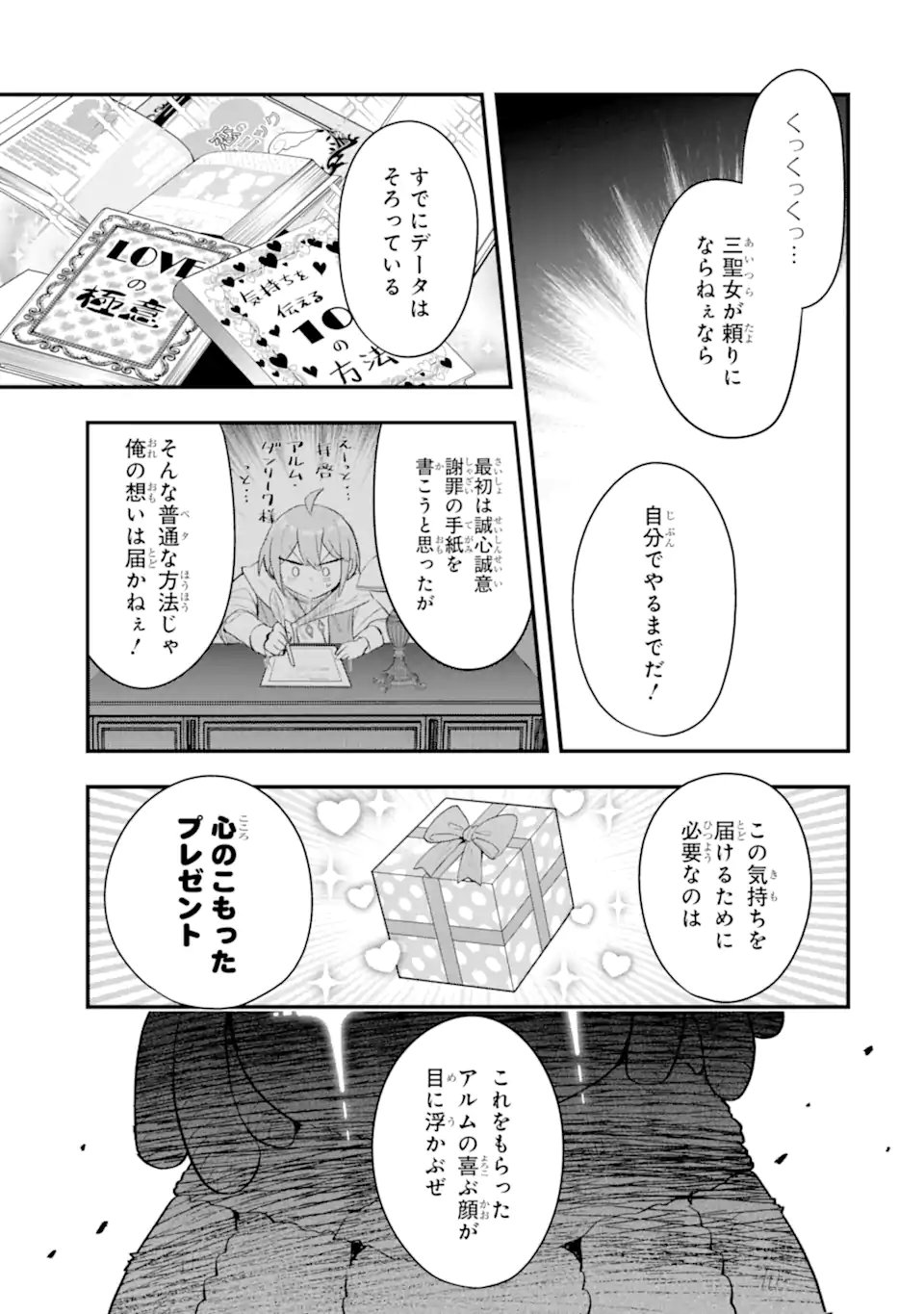 Oumei tte nandesu ka? Chapter 7.2 1ページ
