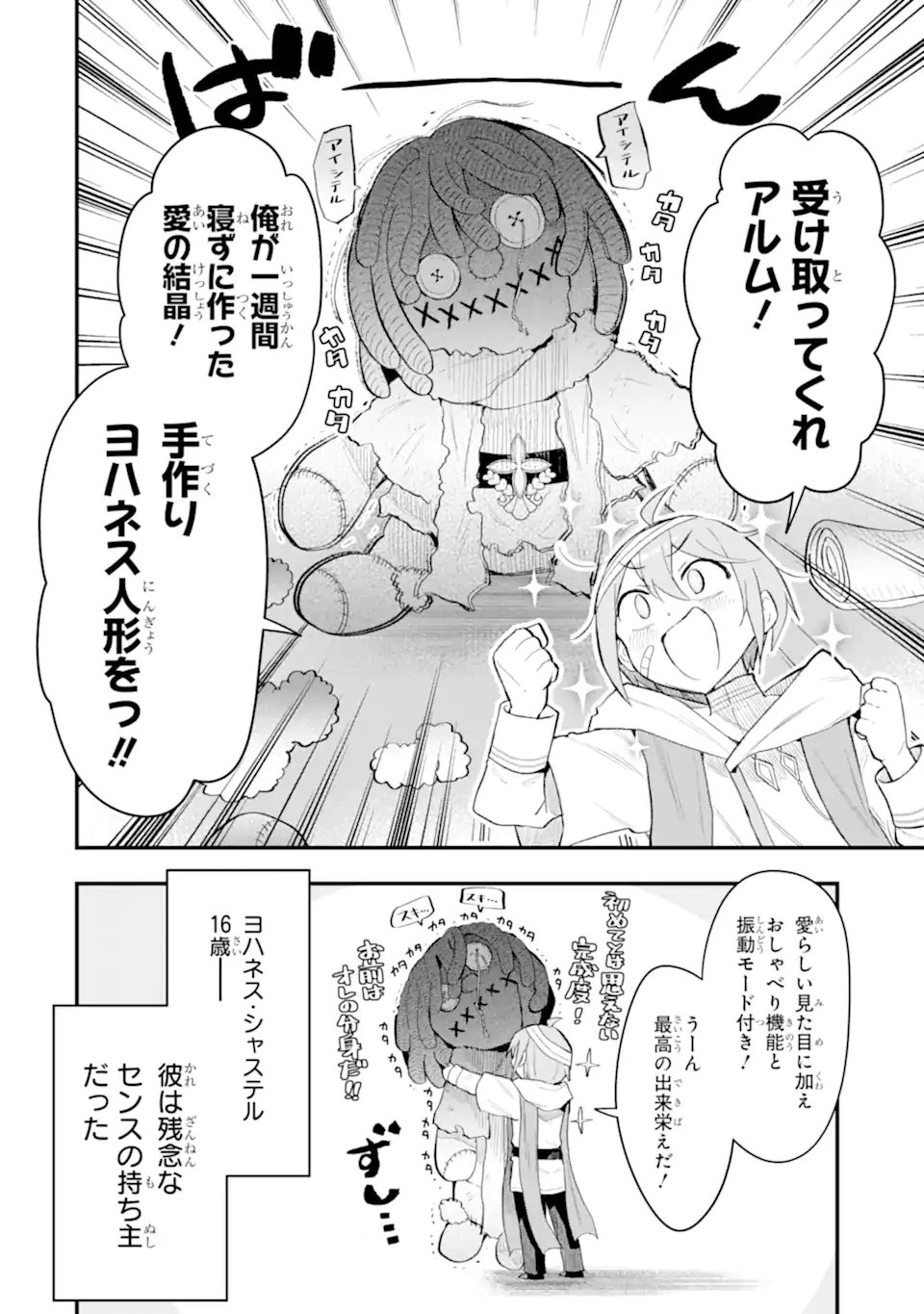 Oumei tte nandesu ka? Chapter 7.2 2ページ
