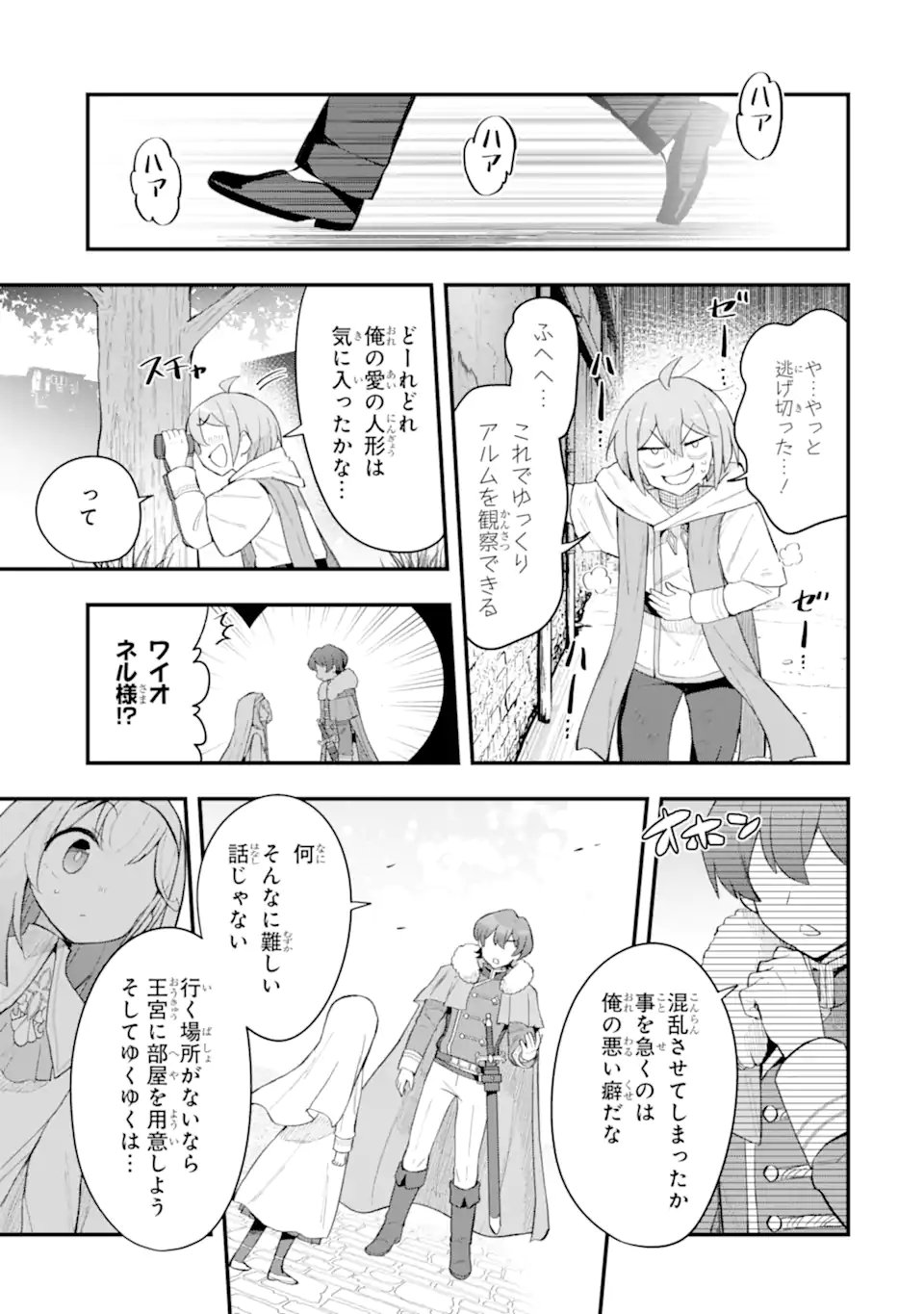 Oumei tte nandesu ka? Chapter 7.2 11ページ