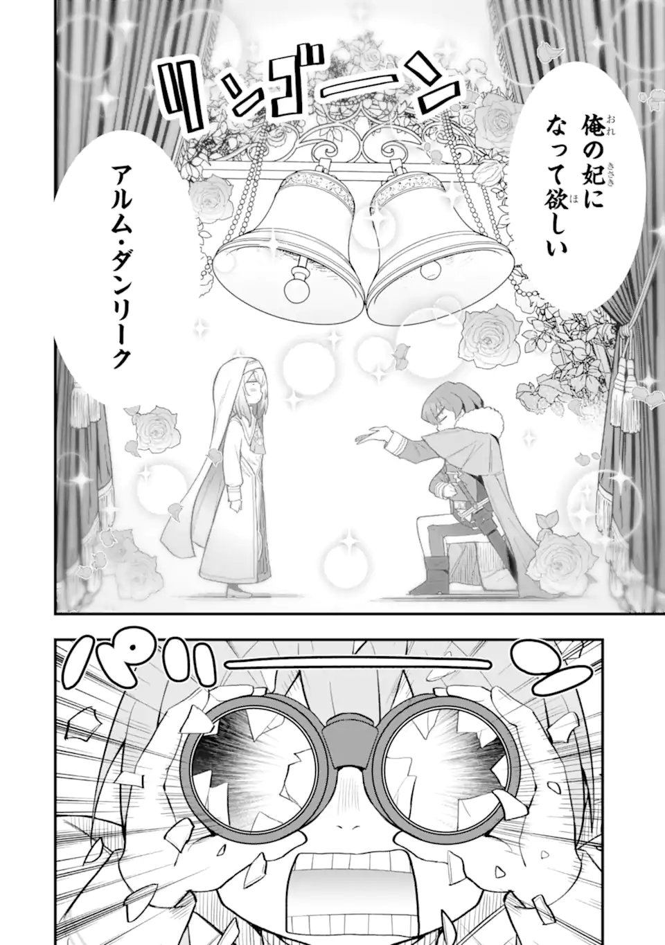 Oumei tte nandesu ka? Chapter 7.2 12ページ