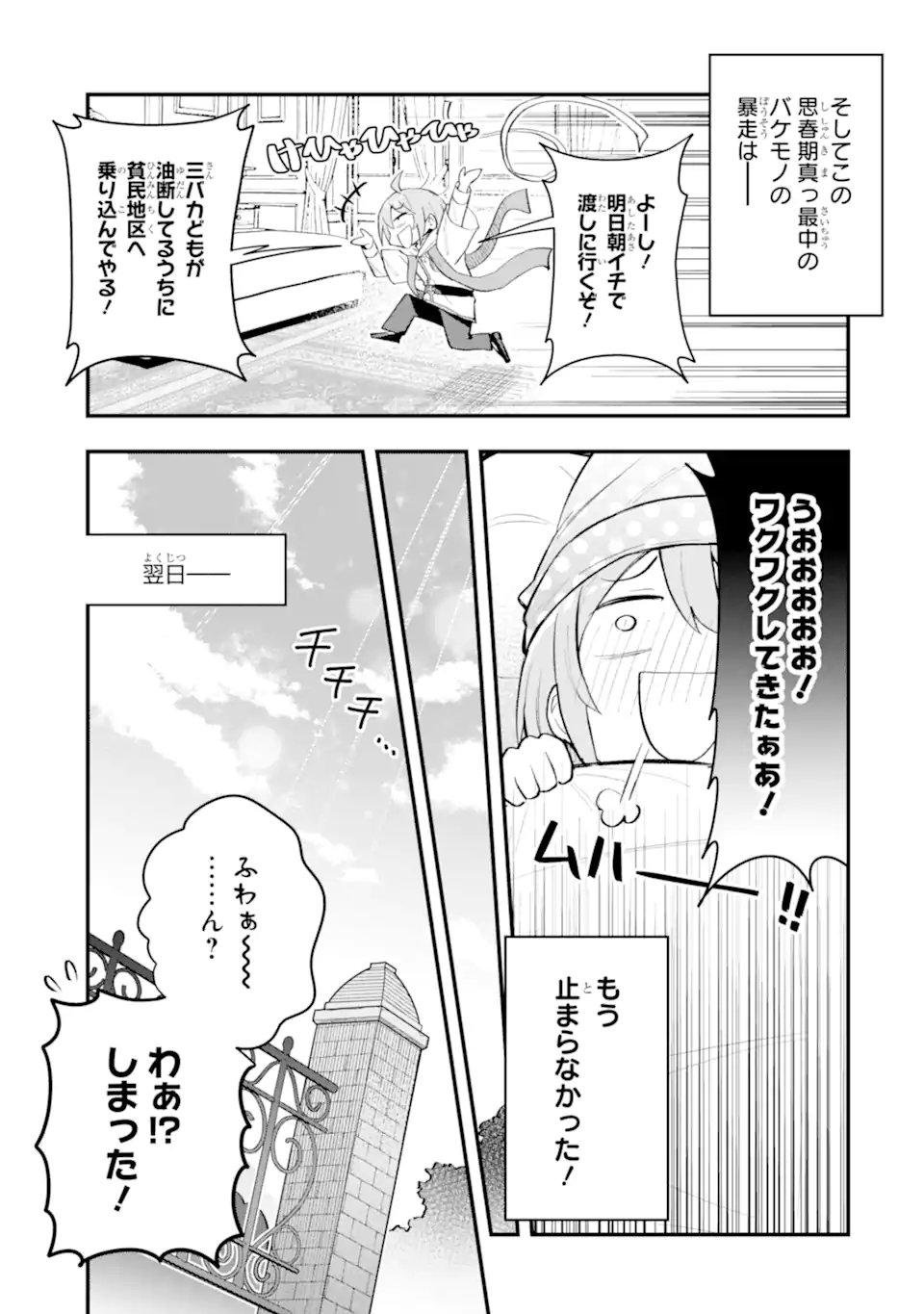Oumei tte nandesu ka? Chapter 7.2 3ページ