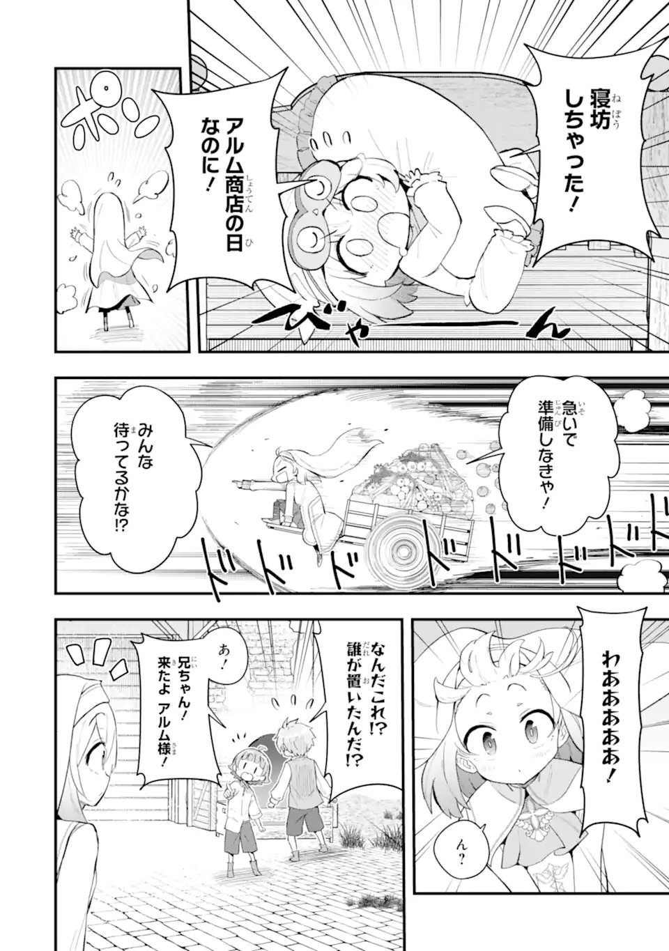 Oumei tte nandesu ka? Chapter 7.2 4ページ