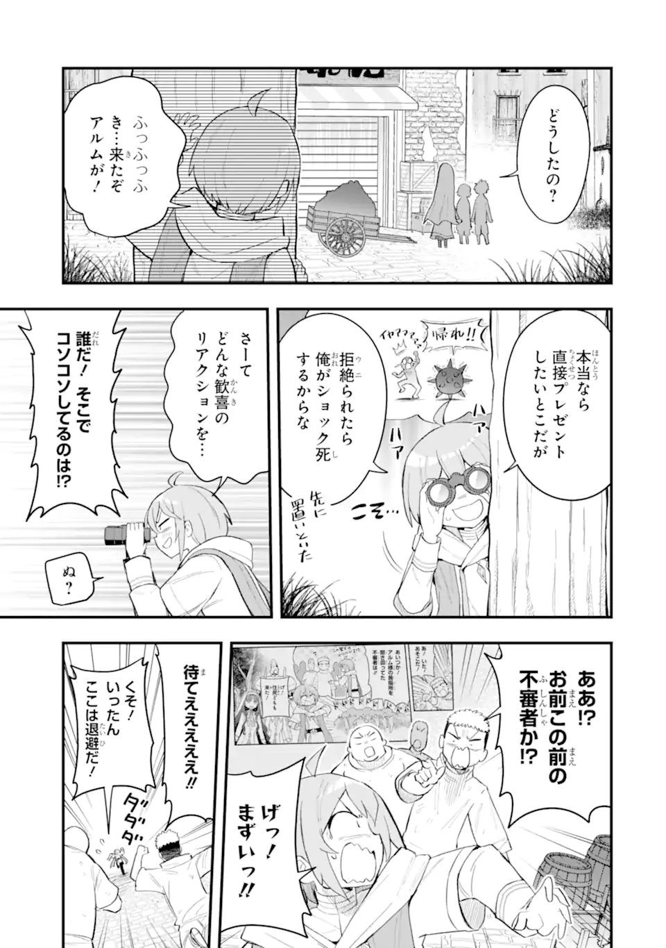 Oumei tte nandesu ka? Chapter 7.2 5ページ