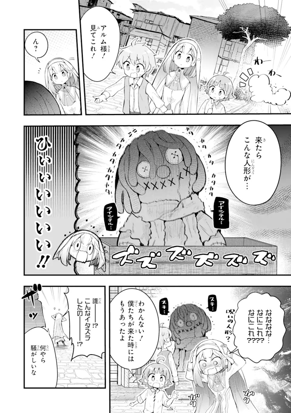 Oumei tte nandesu ka? Chapter 7.2 6ページ