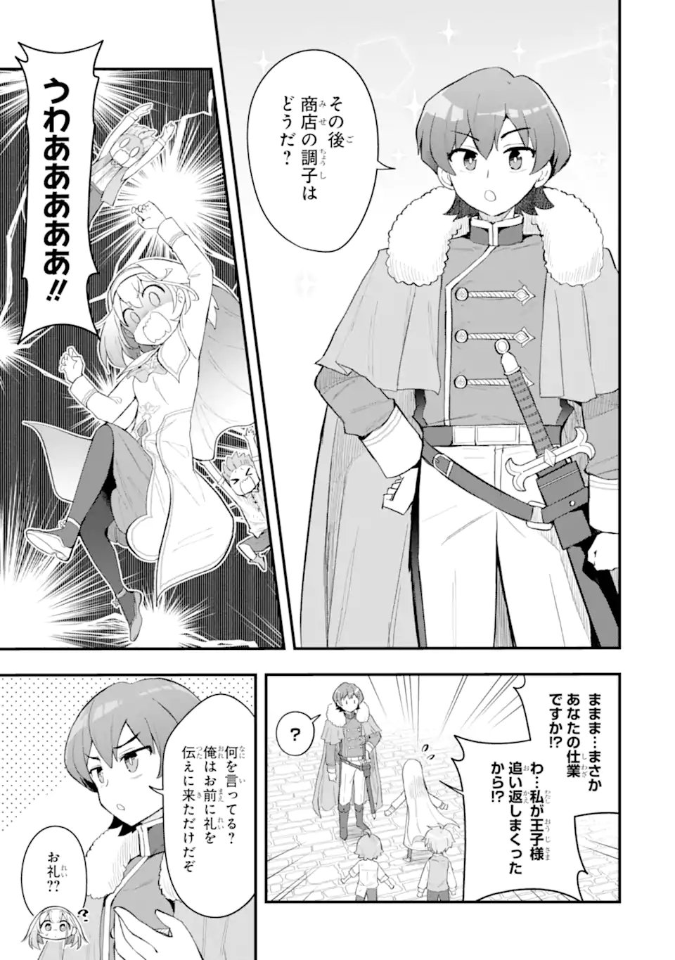 Oumei tte nandesu ka? Chapter 7.2 7ページ