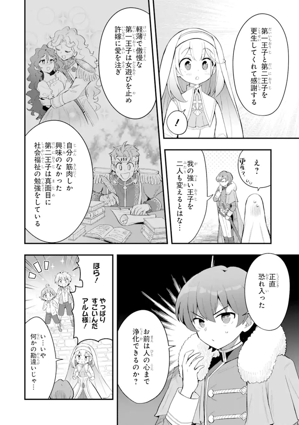 Oumei tte nandesu ka? Chapter 7.2 8ページ